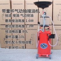 자동차 정비소 엔진오일 추출 기계 잔유 제거 오일 받이, 80L 레드