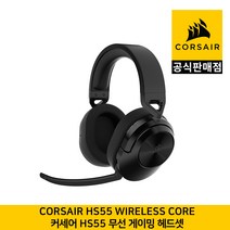 커세어 HS55 CORE 무선 게이밍 헤드셋 CORSAIR 공식판매점