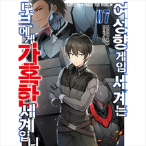 소미미디어 여성향 게임 세계는 모브에게 가혹한 세계입니다 7 +미니수첩제공, 미시마요무