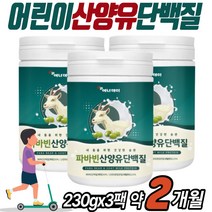 어린이 화이바 섬유소 콜린 구아검가수분해물 프로틴 유산균 프로바이오틱스 산양우유 분말 몸에좋은 잠두콩 단백질 보충제 섬유질 추천 누에콩 수용성 식이섬유 콜린 앰비피 MBP