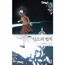인소의법칙(15)한정판, 상세페이지 참조, 9788926718766, 상세페이지 참조