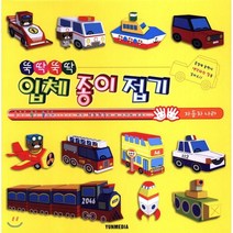 뚝딱뚝딱 입체 종이 접기: 자동차 나라:즐겁게 놀면서 생각하는 힘을 길러요, 윤미디어