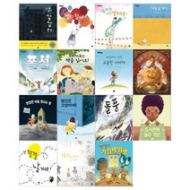 [다림/문상오천]어린이를 위한 세계 작가그림책 15권세트, 없음