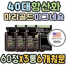 40대 항산화 눈영양제 마리골드꽃 루테인 마그네슘 면역기능 피부형성 점막형성 눈건강영양제 눈에좋은영양제 눈관리 눈건강 메리골드꽃추출물 황반색소 항산화작용 루테인영양제 눈건강루테인