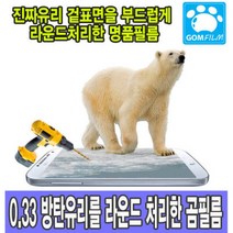 곰필름 엘지 LG Q5 강화유리/액정보호/방탄필름, 곰필름 엘지 LG Q5 강화유리/액