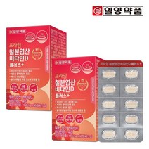 [일양약품] [하프클럽/] 프라임 철분 엽산 비타민D 90정 2박스 / 비타민B12 구리, 색상/사이즈:단품/단품, 상세 설명 참조