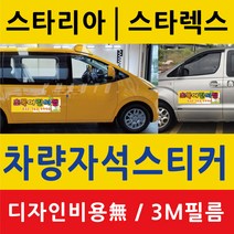 차량 자석 스티커 스타렉스 스타리아 차량용 자동차 자석광고 제작, 모델K