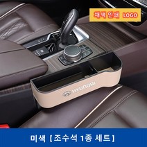 Ecool 현대 차량용 틈새 수납함 사이드포켓 세트 자동차 차량 수납 정리함 거치함 i30 i40 베뉴 베라크루즈 벨로스터 스타렉스 싼타페 팰리세이드 제네시스, Beige / Right 조수석