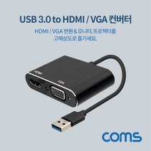 NUNUBITEL_Coms USB 3.0 to HDMI VGA 컨버터 Black D-SUB RGB CONVERTER. Adapter TOHDMI HDMI어댑터 영상신호변환기 젠더_NUB누비텔레숍, 옵션이없는_단일품목입니다