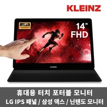 클라인즈 포터블모니터 35.5cm 휴대용 터치 미니 서브 보조 차량용 덱스 K14FT