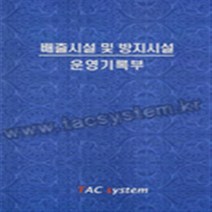 폐수처리일지(세차일지) 1권