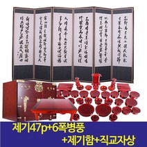 /두레공예사 남원 물푸레 복제기 47p+집성 봉황함 제기함+추사 6폭 병풍+직교자상 120 80, 산수화