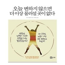 유니오니아시아 오늘 변하지 않으면 더 이상 물러설 곳이 없다