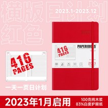 두꺼운노트 수학 오답 풀이 노트 PAPERIDEAS 다이어리 2023 효율성 매뉴얼 416페이지 일일 타임라인 계획 두꺼운 북 캘린더 수기 일정북 365일 엔터프라이즈 커스텀, 09 F대：베이직 빨강