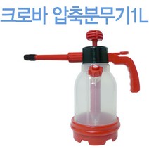 크로바 1L 압축분무기 국산 소독 원예 분사기, 1개