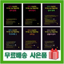 2024 마더텅 수능기출문제집 까만책 국어 영어 수학 사회 과학 고3 문학 독서 문법 독해 듣기 어법 어휘, 사은+24마더텅수능기출문제집세계지리
