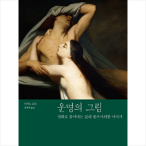세미콜론 운명의 그림 +미니수첩제공, 나카노교코