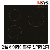 한샘 MSYS CTB-MSC330E 하이라이트 3구 전기레인지