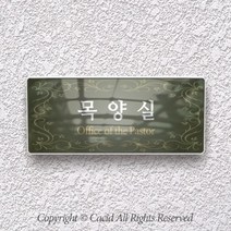 세경케이알 WHS117 부서표지판 회의실 상담실 서고 탕비실 강당 접수대 부서명패 회사명판 간판 실내간판 연구개발부 도어사인 부서표찰, 크롬프레임