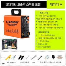 가정용 용접기 인버터 경량 산업 등급 고성능 기계, 315 고성능 스마트 모델패키지 1