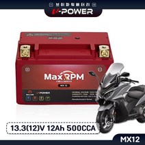 킴코 AK550 배터리 MX12 브이파워 밧데리 리튬 인산철 YTX7A-BS 호환