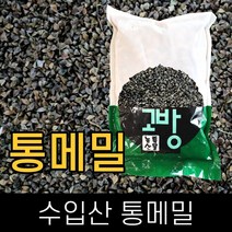 고방 / 수입 / 메밀(통메밀) / 5kg / 2020년산 /