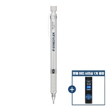 [스테들러]925 25 실버샤프, 1개, 0.9mm
