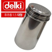 델키 스텐레스 후추통 1.5 대형 페퍼통, SRSR상품선택SRSR