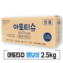 아토티슈 건티슈 엠보싱 2.5kg 1500매