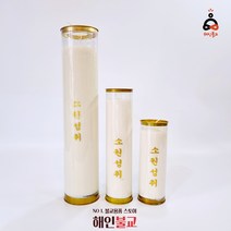 팜양초 야외초 보름초 7일초 5일초 불교양초, 5일초(2개), 1개