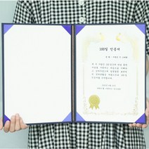 [갓샵]부모님 용돈 상장+기본케이스 [맞춤 제작 만들기 상장인쇄 감사장 어버이날 환갑 생신 생일 이벤트, 18.변함없이늘상+기본케이스