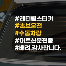 해시태그 한글 자유문구 스티커 데칼, 4줄, 각진체, 빨강, 1개