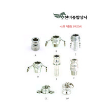 신흥 스텐 카플링 캄록 캠록 SUS 커플링 카플러 스테인레스 호스연결 배관자재 3/4 20A