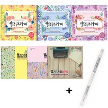 캘리 켈리 그라피 캘리그래피 교본 독한 연습 책, 워크북