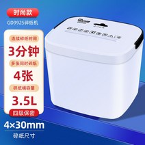 종이파쇄기 3.5L 절단기 서류 보안 사무용 소형 파일, 4장+3.5리터