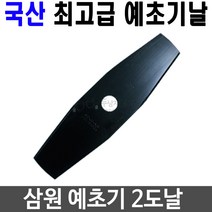 삼원예초기날 예초기날 예초기부품 예초기 예취기