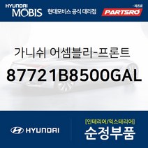 프론트(앞문) 사이드 가니쉬 좌측 (87721B8500GAL)-현대모비스 부품 공식대리점 온라인쇼핑몰 파츠로, 1개