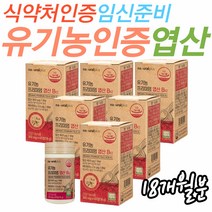 여성 출산 전 후 필수 영양제 유기농 미국산 엽산 데일리 비타민 B B12 임신준비 임산부 임신 선물 초기 중기 여자 추천 보충제 가임기 수유부 배우자 오가닉 아티초크