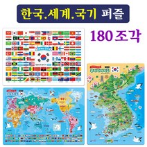 지원 한국지도 세계지도 국기퍼즐 74p/ 8절퍼즐 판퍼즐 학습교재 지능퍼즐 대한민국 지도 세계지도 만국기 지도퍼즐, 4절-세계지도