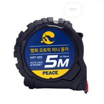 평화 오토락 미니 줄자 5M 자동 고정 휴대용 작업용, 상세페이지 참조