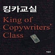 NSB9788963240466 새책-스테이책터 [킹카교실] ---북코리아-오창일 지음-광고/홍보-20091222 출간-판형 188x257(B5)-319쪽, 킹카교실