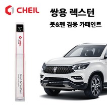 쌍용 렉스턴 카페인트 자동차 붓펜 ABP ABS LAK SAF WAA WAK ACM SAI, BAU(101)>아틀란틱블루” class=”wr-img”></a></div>
</p></div>
</p></div>
</p></div>
<div class=