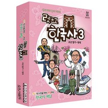 밀크북 렛츠고 한국사 3 보드게임 조선말기 현대, 도서