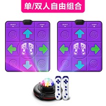 가정용 펌프 게임 DDR 무선 싱글 및 더블 조합 댄스 담요 대화식 홈 스포츠 콘솔 체중 감량 실행 매트, 푸 예쁜 보라색 + 푸 예쁜 보라색