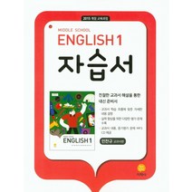 지학사 중학교 영어 1 자습서 (민찬규) (2021), 중등1학년