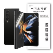 이지포지션 갤럭시 Z폴드4 고광택 클리어 액정보호필름 3매입 (전면+내부+힌지)