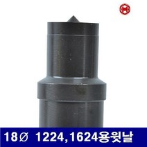 LFL395101삼성유압 6631486 유압식 펀칭기날 18파이 1224 1624용윗날 (1EA)
