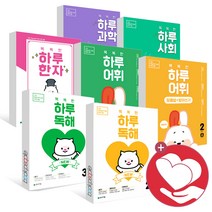 똑똑한 하루 독해 어휘 초등 수학 도형 파닉스 보카 리딩 그래머 글쓰기 과학 사회 한자 1학년 2학년 3학년 4학년 5학년 6학년 1단계 2단계 3단계 4단계 5, 똑똑한 하루 과학 5-2 초5