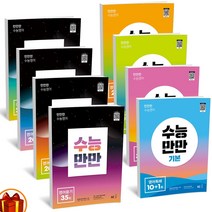 수능만만 기본 문법 어법 어휘 영어독해 영어듣기 고등 수능 영어 NE능률, 수능만만 기본 영어듣기 20회, 영어영역