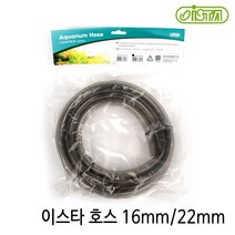 이스타 호스(16mm/22mm)